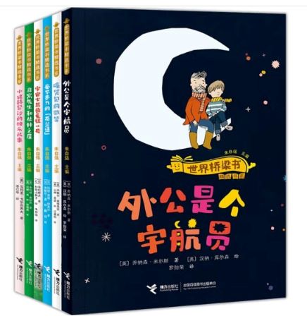 世界桥梁书精选书系